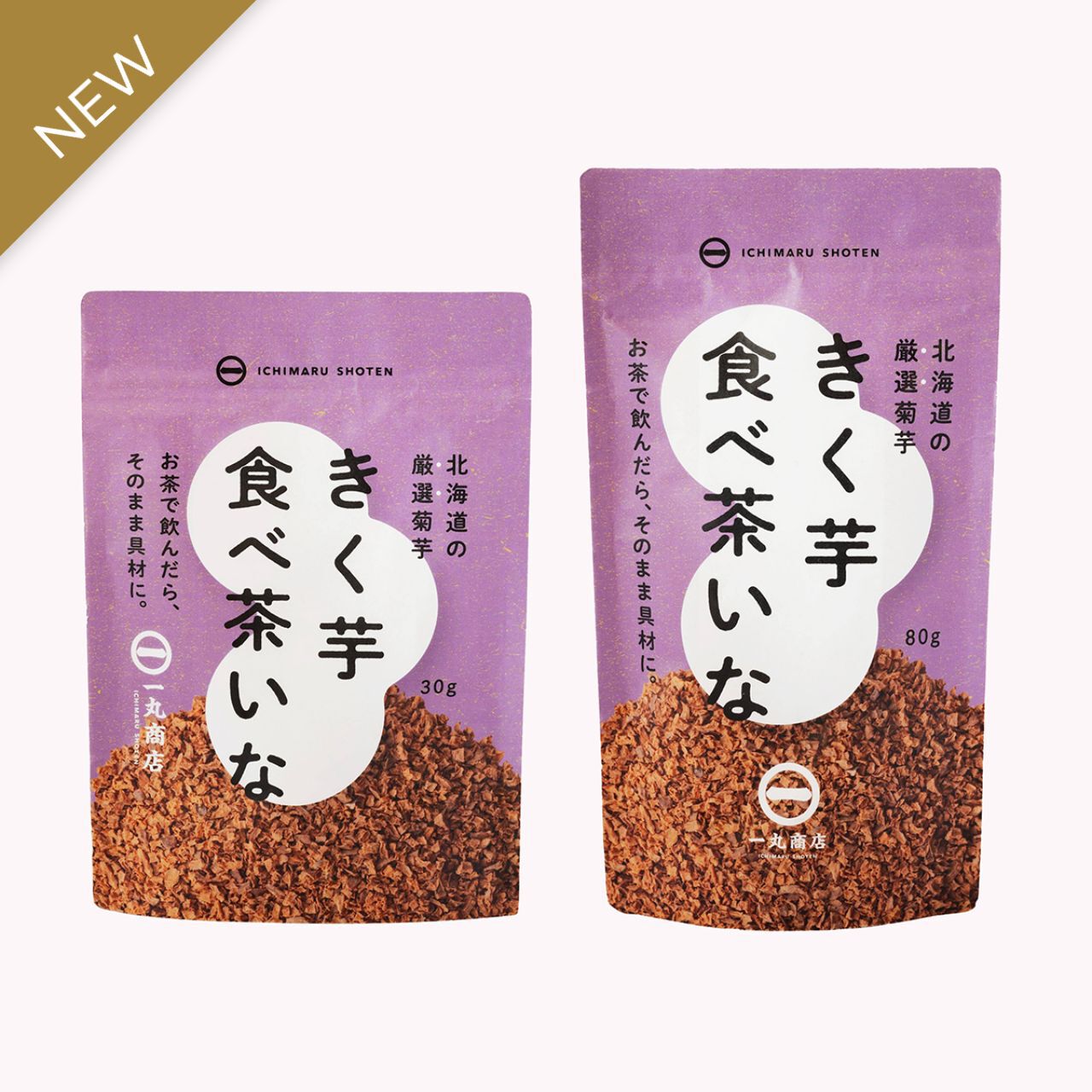 一丸商店｜腸活KIKUIMO｜きく芋食べ茶いな｜北海道の菊芋（キクイモ）